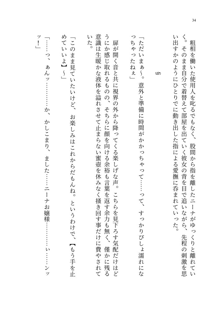 ヤンデレお嬢様の性奴●教育 〜名門貴族のお嬢様が買い取られた先は幼馴染の家でした〜【聖華快楽書店】 hitomi無料エロ漫画（同人誌）サンプル画像028