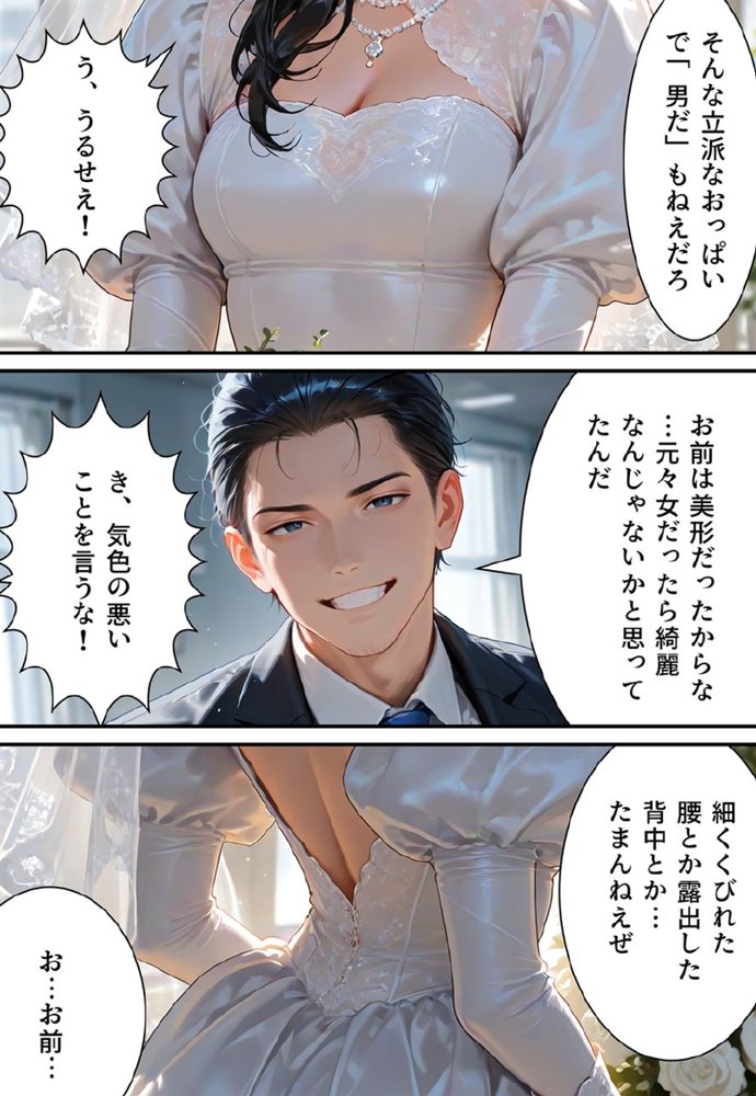 バージン・オフィス 〜職場の男たちが、全員ウェディングドレスの処女になった日〜【真城の秘宝館】 無料エロ漫画（同人誌）サンプル画像103