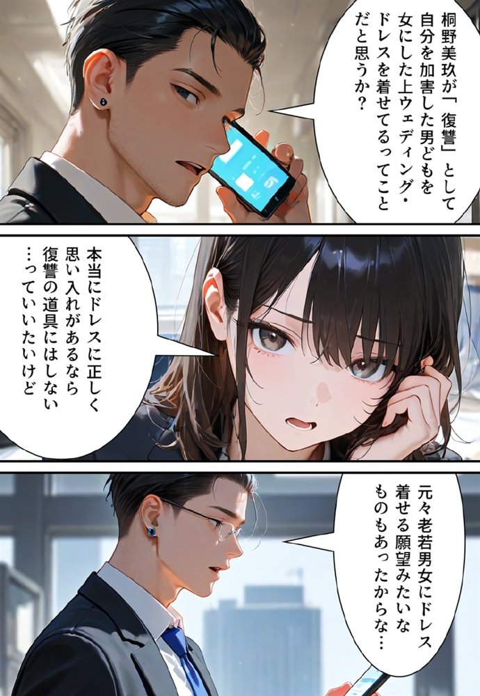 バージン・オフィス 〜職場の男たちが、全員ウェディングドレスの処女になった日〜【真城の秘宝館】 無料エロ漫画（同人誌）サンプル画像108