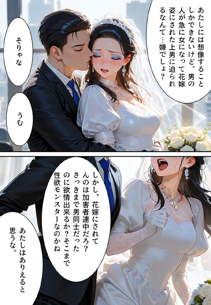 バージン・オフィス 〜職場の男たちが、全員ウェディングドレスの処女になった日〜【真城の秘宝館】 無料エロ漫画（同人誌）サンプル画像110