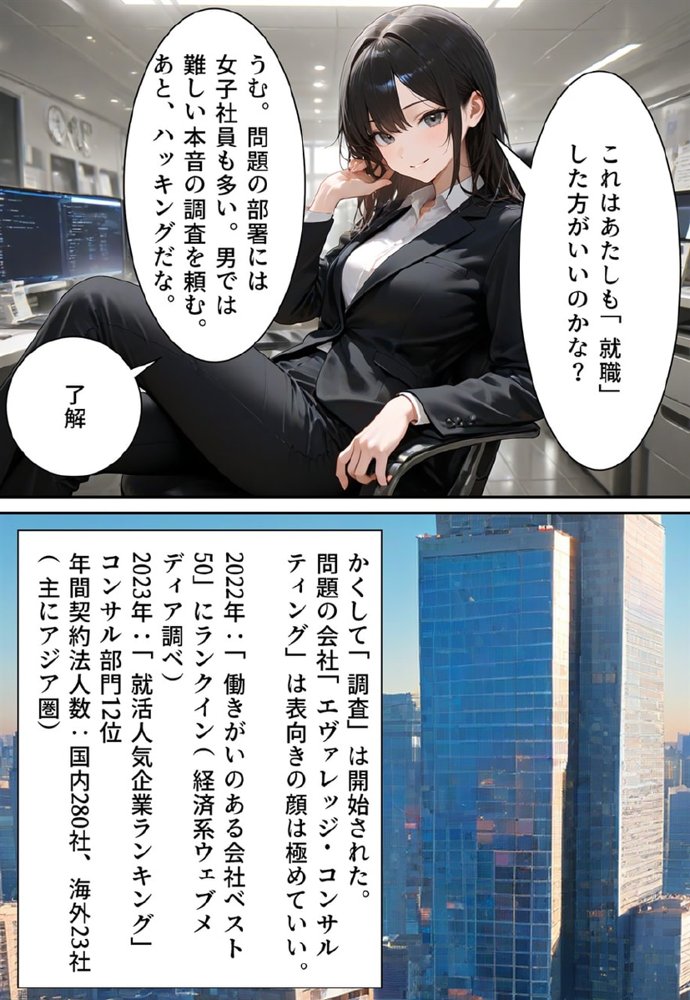 バージン・オフィス 〜職場の男たちが、全員ウェディングドレスの処女になった日〜【真城の秘宝館】 無料エロ漫画（同人誌）サンプル画像023
