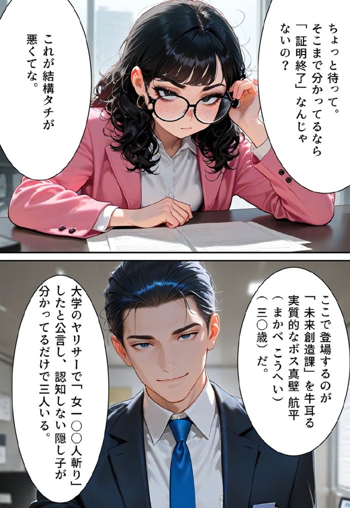 バージン・オフィス 〜職場の男たちが、全員ウェディングドレスの処女になった日〜【真城の秘宝館】 無料エロ漫画（同人誌）サンプル画像028
