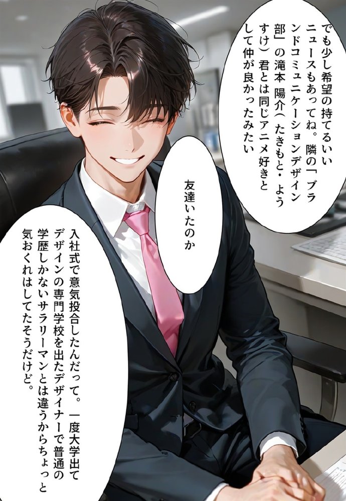 バージン・オフィス 〜職場の男たちが、全員ウェディングドレスの処女になった日〜【真城の秘宝館】 無料エロ漫画（同人誌）サンプル画像038