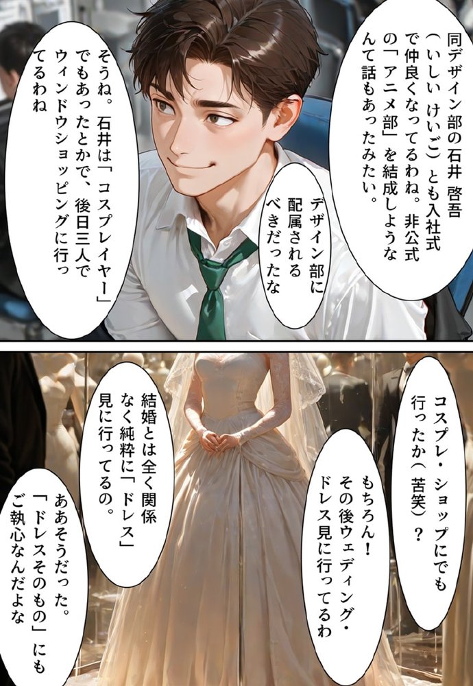 バージン・オフィス 〜職場の男たちが、全員ウェディングドレスの処女になった日〜【真城の秘宝館】 無料エロ漫画（同人誌）サンプル画像040