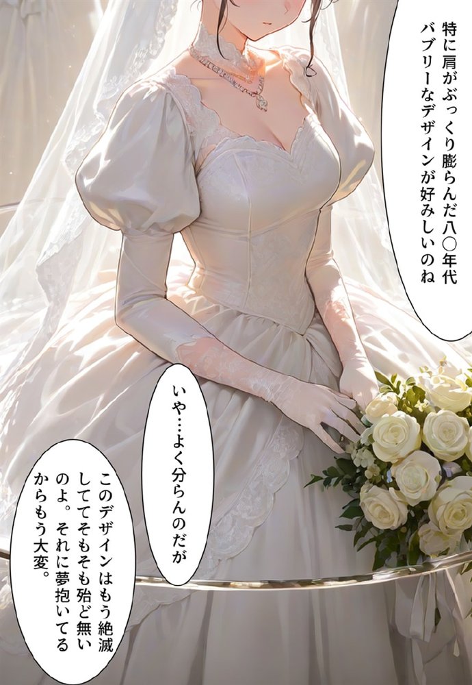 バージン・オフィス 〜職場の男たちが、全員ウェディングドレスの処女になった日〜【真城の秘宝館】 無料エロ漫画（同人誌）サンプル画像041