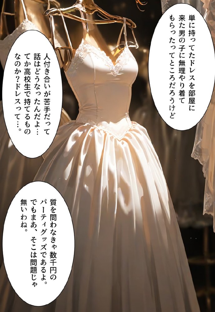 バージン・オフィス 〜職場の男たちが、全員ウェディングドレスの処女になった日〜【真城の秘宝館】 無料エロ漫画（同人誌）サンプル画像056