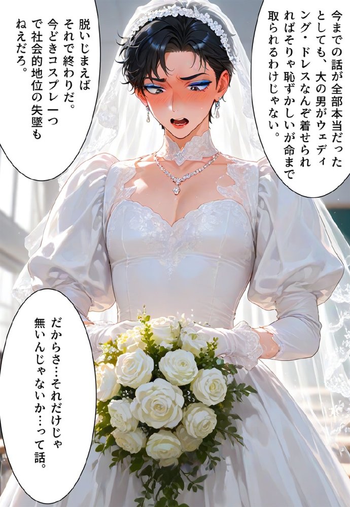 バージン・オフィス 〜職場の男たちが、全員ウェディングドレスの処女になった日〜【真城の秘宝館】 無料エロ漫画（同人誌）サンプル画像063