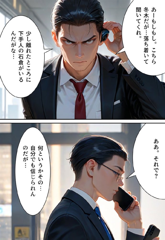 バージン・オフィス 〜職場の男たちが、全員ウェディングドレスの処女になった日〜【真城の秘宝館】 無料エロ漫画（同人誌）サンプル画像073