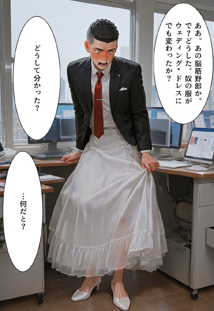 バージン・オフィス 〜職場の男たちが、全員ウェディングドレスの処女になった日〜【真城の秘宝館】 無料エロ漫画（同人誌）サンプル画像074