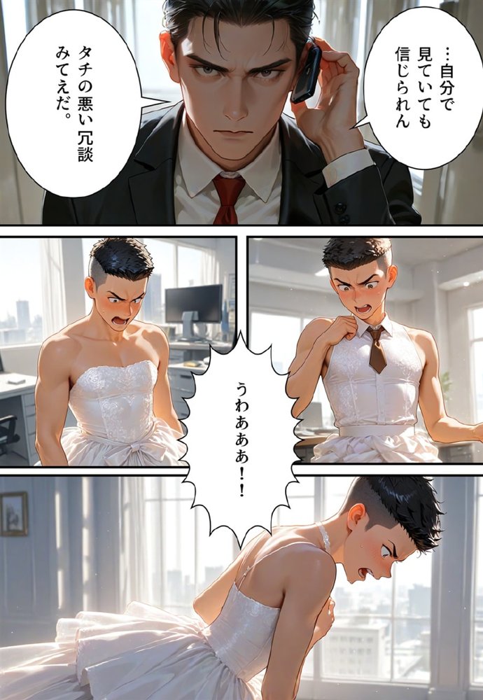 バージン・オフィス 〜職場の男たちが、全員ウェディングドレスの処女になった日〜【真城の秘宝館】 無料エロ漫画（同人誌）サンプル画像088