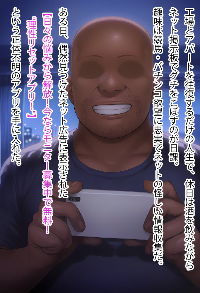 理性リセット〜NTRオジサマ専用のカラダへ〜（〇野〇葉編）【Re2Pon】