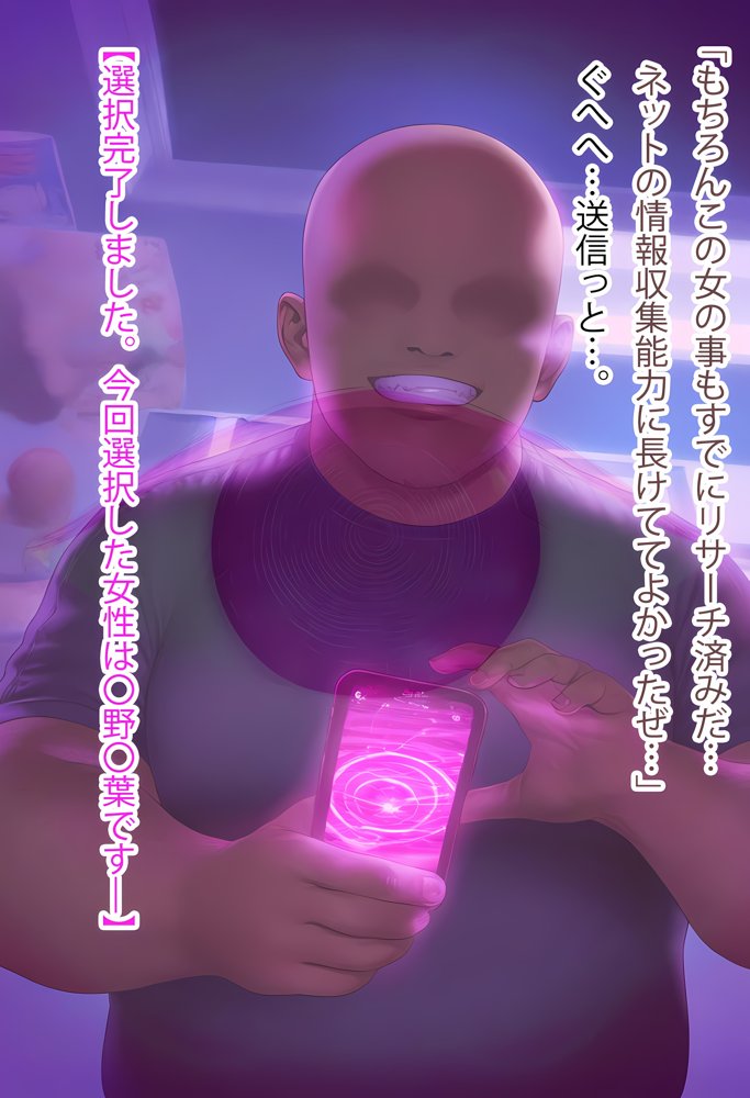 理性リセット〜NTRオジサマ専用のカラダへ〜（〇野〇葉編）【Re2Pon】