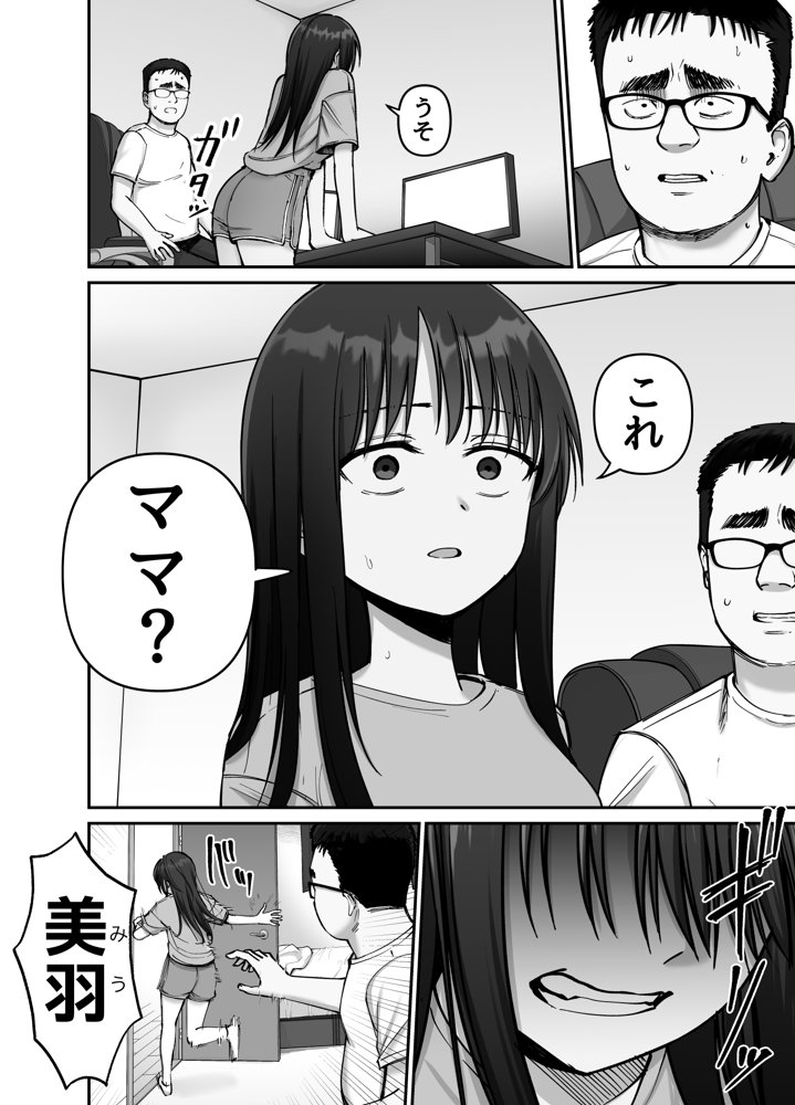 托卵の娘2【太郎プロジェクト】 エロ同人誌画像 009
