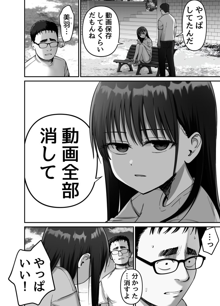 托卵の娘2【太郎プロジェクト】 エロ同人誌画像 015