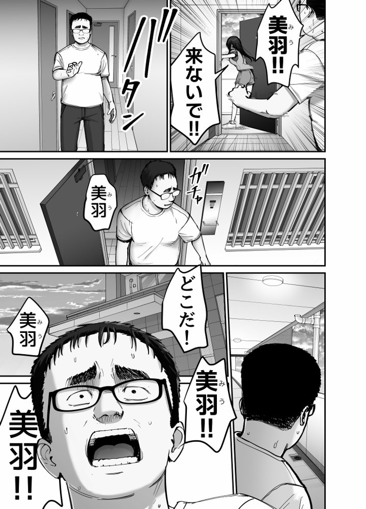 托卵の娘2【太郎プロジェクト】 エロ同人誌画像 028