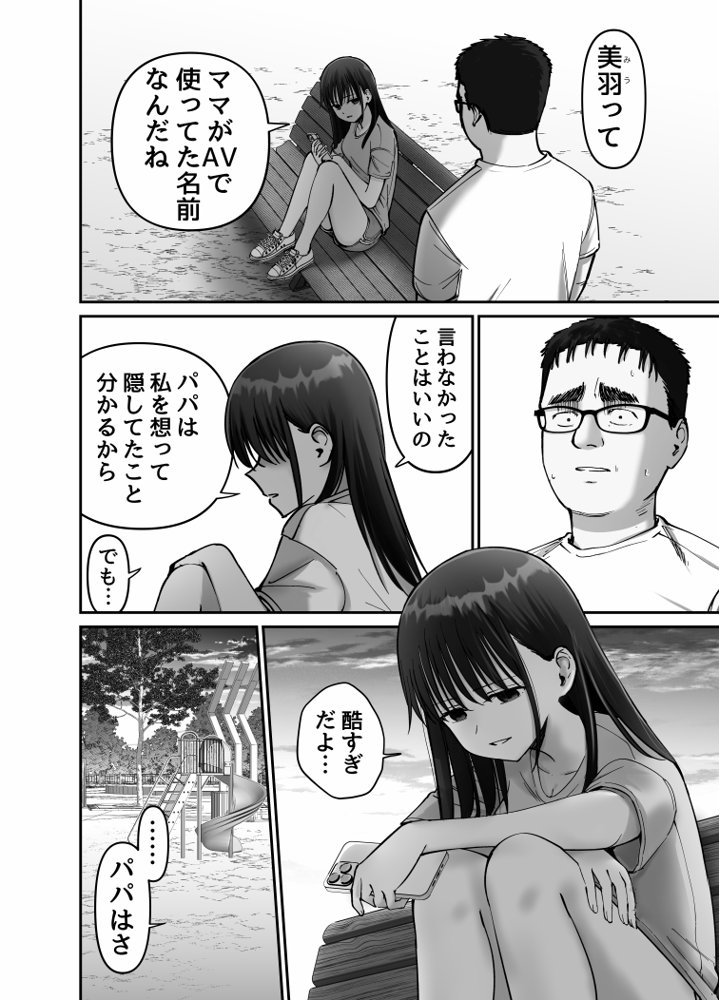 托卵の娘2【太郎プロジェクト】 エロ同人誌画像 031