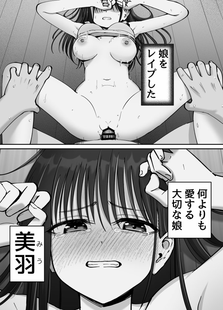 托卵の娘2【太郎プロジェクト】 エロ同人誌画像 020