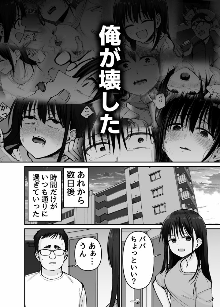 托卵の娘2【太郎プロジェクト】 エロ同人誌画像 021
