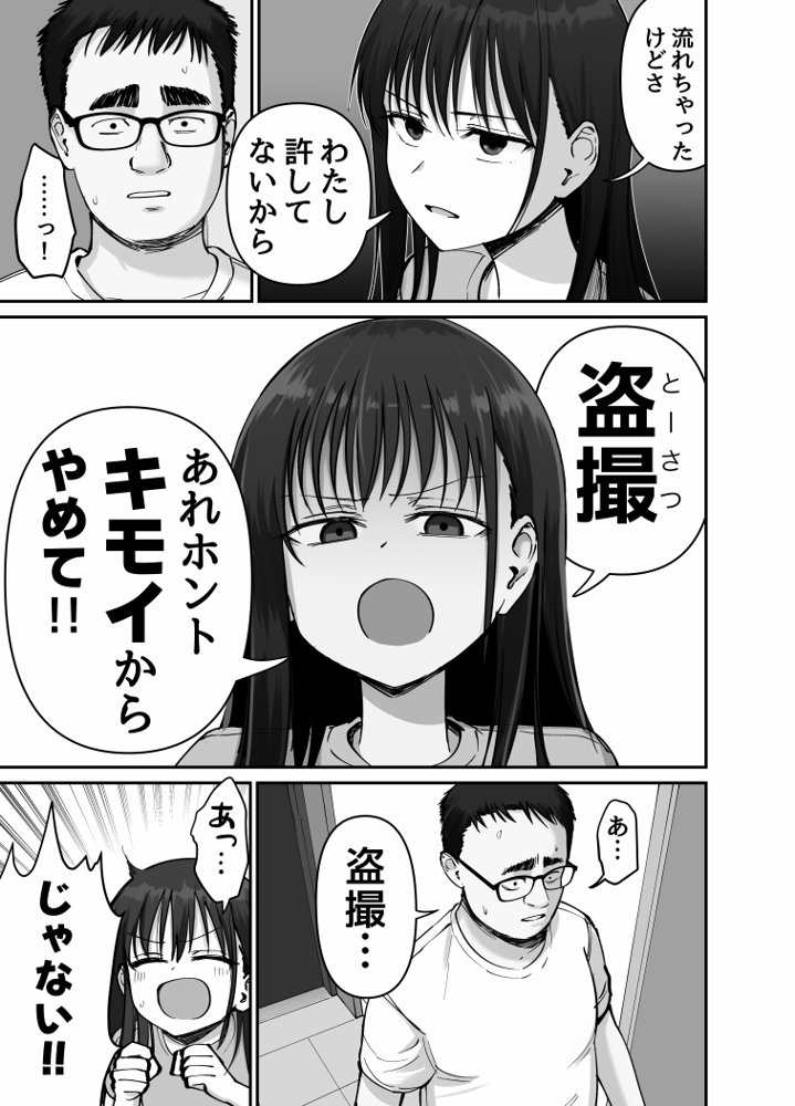 托卵の娘2【太郎プロジェクト】 エロ同人誌画像 022