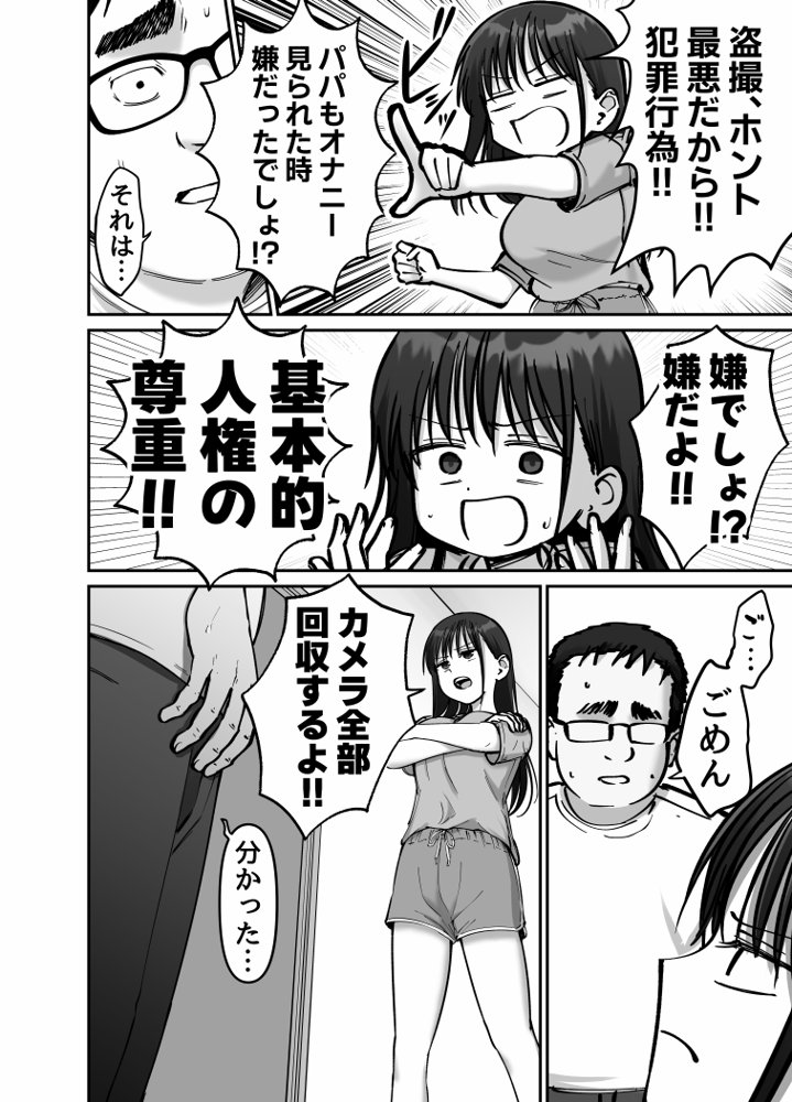 托卵の娘2【太郎プロジェクト】 エロ同人誌画像 023