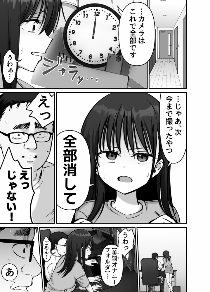 托卵の娘2【太郎プロジェクト】 エロ同人誌画像 024