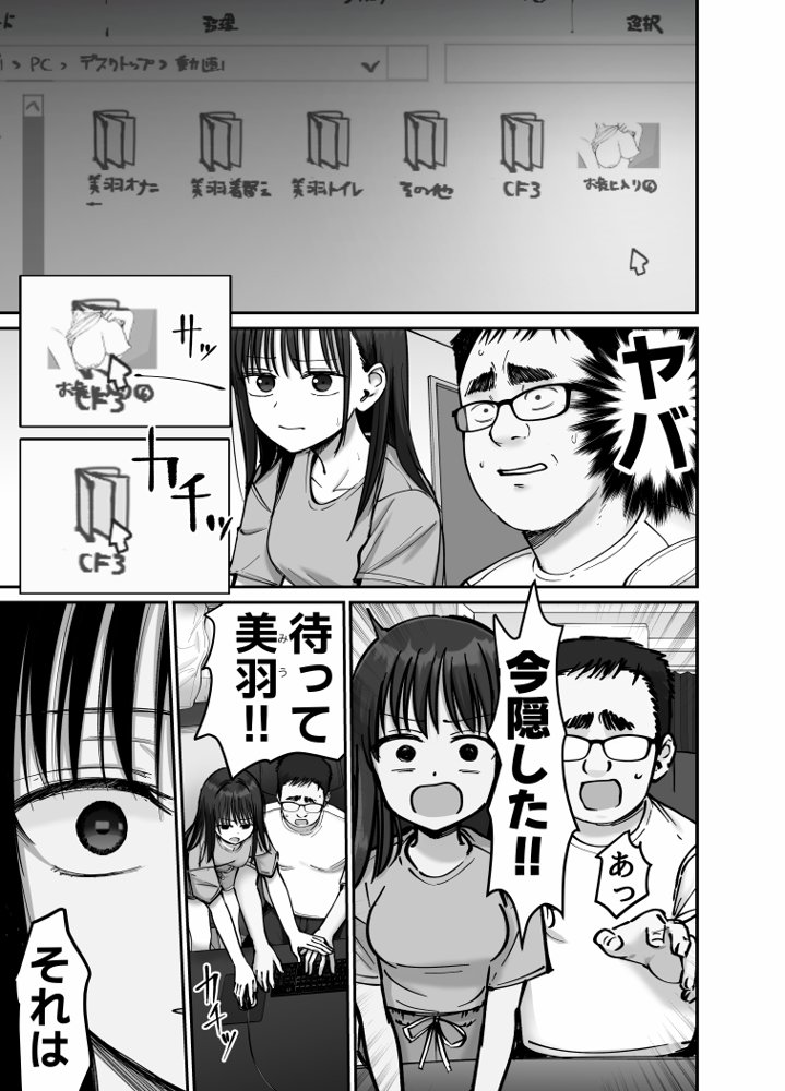 托卵の娘2【太郎プロジェクト】 エロ同人誌画像 025