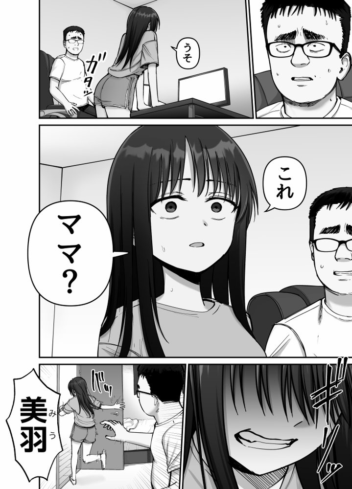 托卵の娘2【太郎プロジェクト】 エロ同人誌画像 027