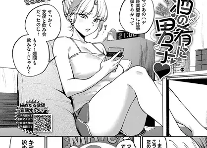 酒の肴に男子