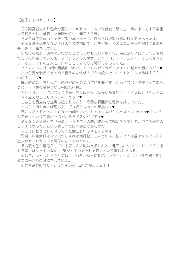シャルとセシリアと箒もおじさまに発情中【双nari本家】