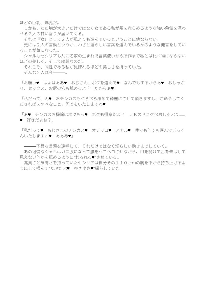 シャルとセシリアと箒もおじさまに発情中【双nari本家】