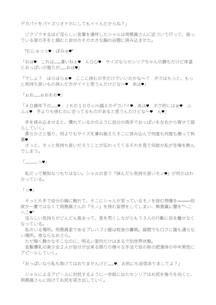 シャルとセシリアと箒もおじさまに発情中【双nari本家】