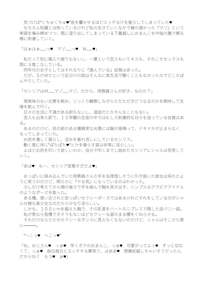 シャルとセシリアと箒もおじさまに発情中【双nari本家】