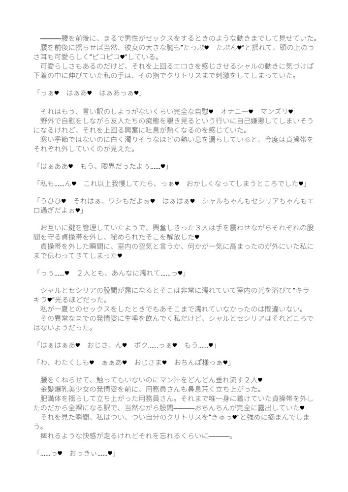 シャルとセシリアと箒もおじさまに発情中【双nari本家】