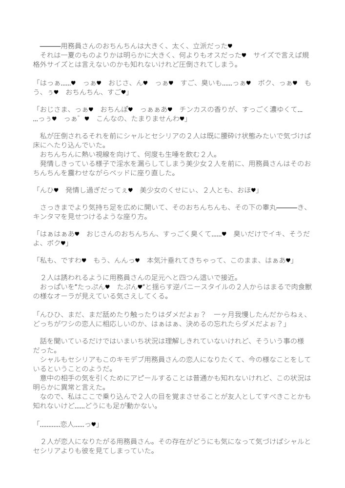 シャルとセシリアと箒もおじさまに発情中【双nari本家】