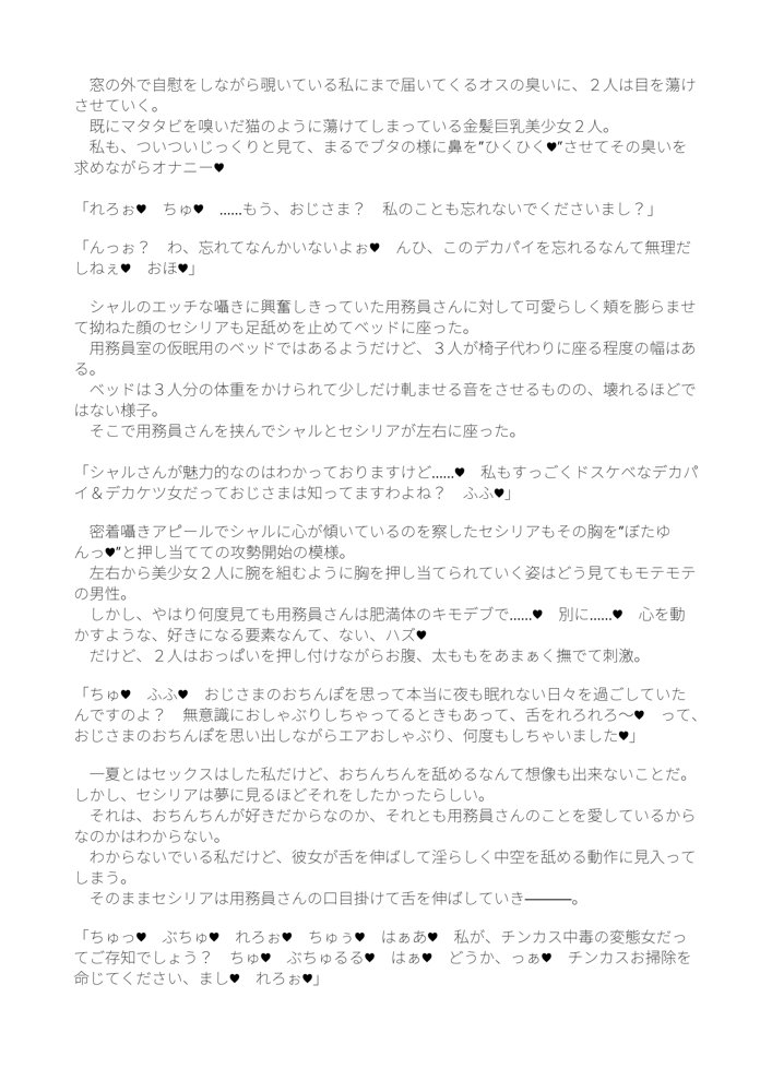 シャルとセシリアと箒もおじさまに発情中【双nari本家】