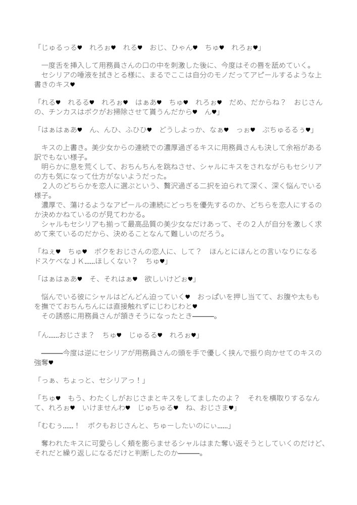 シャルとセシリアと箒もおじさまに発情中【双nari本家】