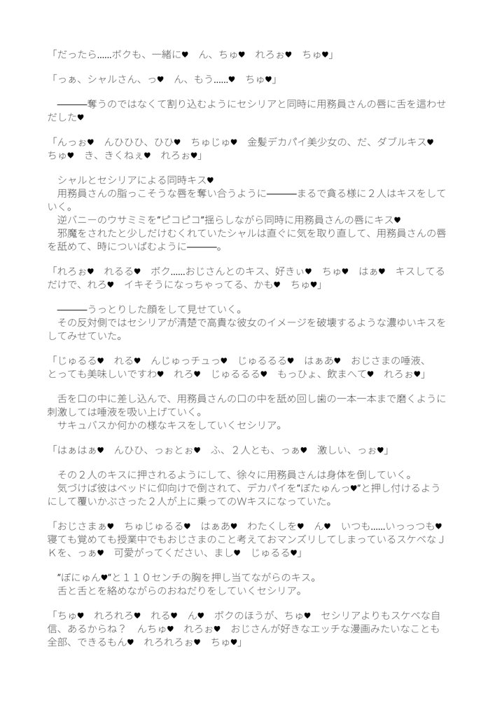 シャルとセシリアと箒もおじさまに発情中【双nari本家】
