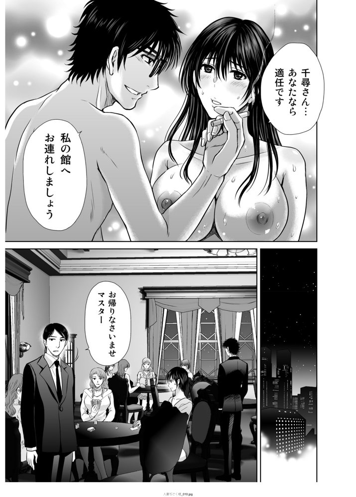 人妻ぢごく楼〜恥辱まみれの純愛の契約〜【めろんの星々】 hitomi無料エロ漫画（同人誌）サンプル画像010