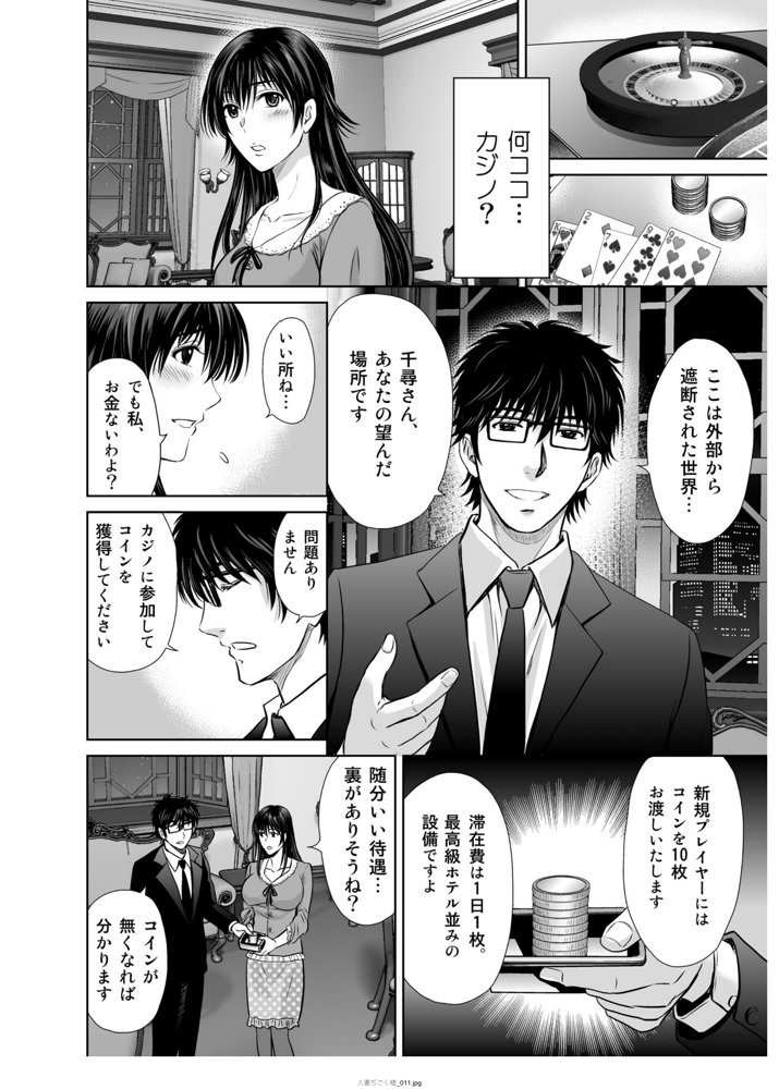 人妻ぢごく楼〜恥辱まみれの純愛の契約〜【めろんの星々】 hitomi無料エロ漫画（同人誌）サンプル画像011