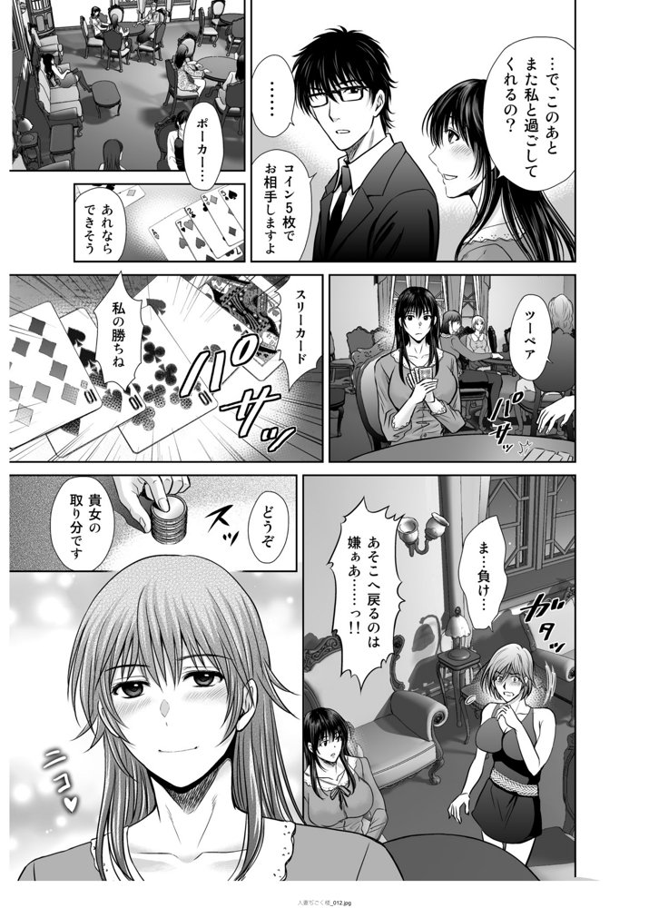 人妻ぢごく楼〜恥辱まみれの純愛の契約〜【めろんの星々】 hitomi無料エロ漫画（同人誌）サンプル画像012