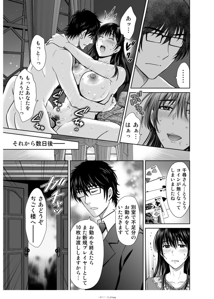 人妻ぢごく楼〜恥辱まみれの純愛の契約〜【めろんの星々】 hitomi無料エロ漫画（同人誌）サンプル画像014