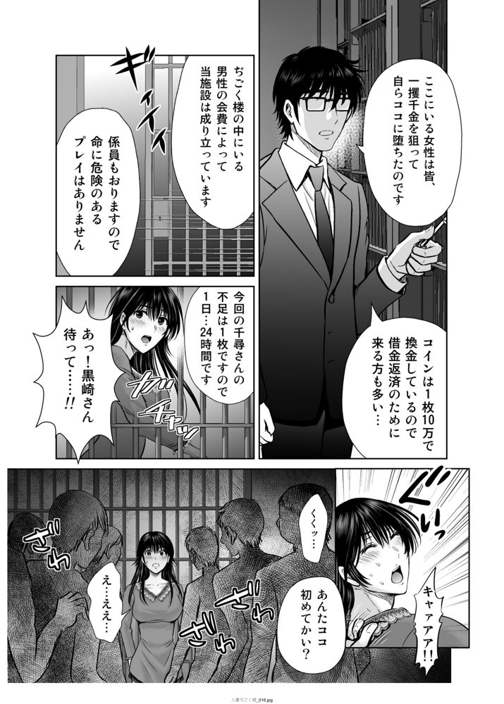 人妻ぢごく楼〜恥辱まみれの純愛の契約〜【めろんの星々】 hitomi無料エロ漫画（同人誌）サンプル画像016