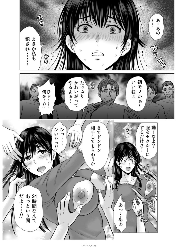 人妻ぢごく楼〜恥辱まみれの純愛の契約〜【めろんの星々】 hitomi無料エロ漫画（同人誌）サンプル画像017