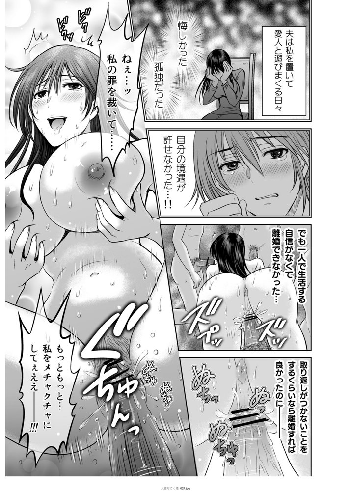 人妻ぢごく楼〜恥辱まみれの純愛の契約〜【めろんの星々】 hitomi無料エロ漫画（同人誌）サンプル画像024