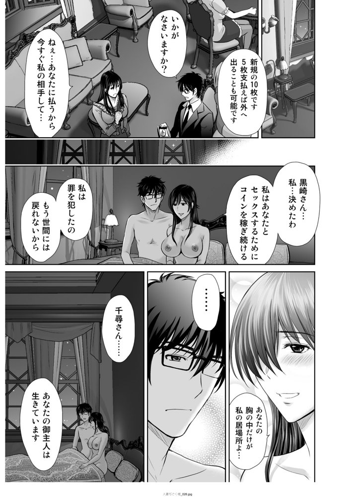 人妻ぢごく楼〜恥辱まみれの純愛の契約〜【めろんの星々】 hitomi無料エロ漫画（同人誌）サンプル画像026