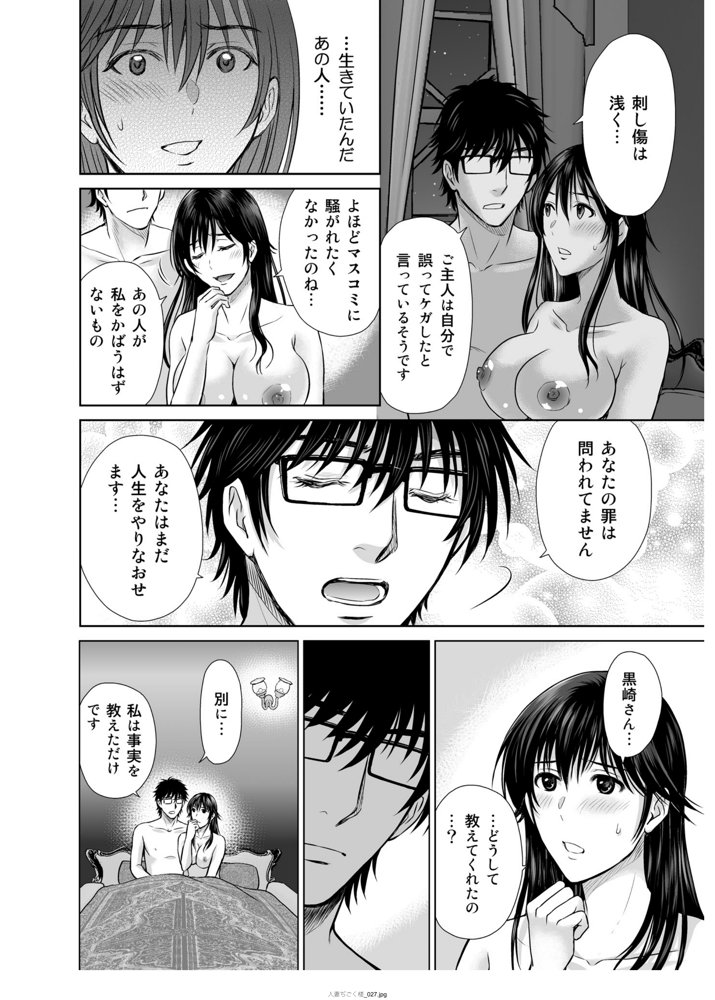 人妻ぢごく楼〜恥辱まみれの純愛の契約〜【めろんの星々】 hitomi無料エロ漫画（同人誌）サンプル画像027