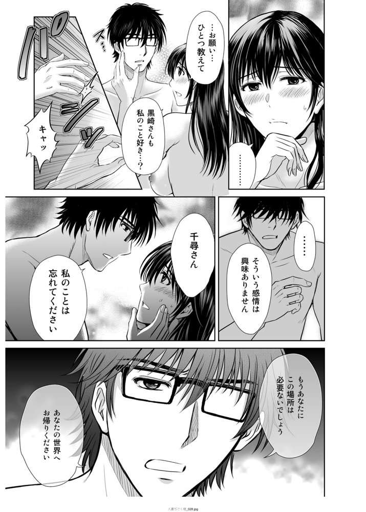 人妻ぢごく楼〜恥辱まみれの純愛の契約〜【めろんの星々】 hitomi無料エロ漫画（同人誌）サンプル画像028