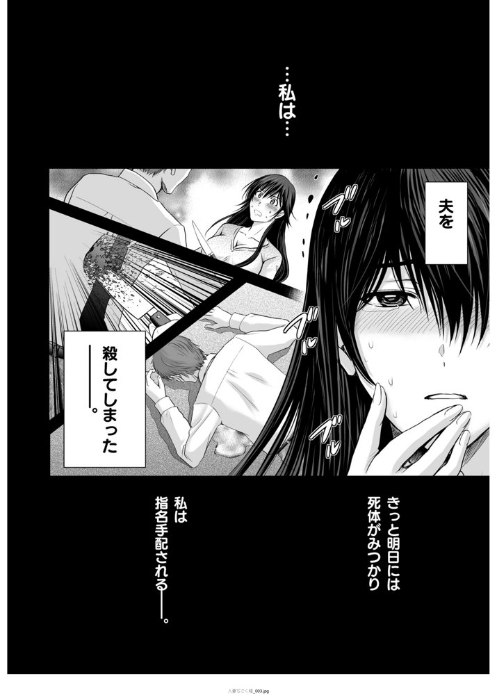 人妻ぢごく楼〜恥辱まみれの純愛の契約〜【めろんの星々】 hitomi無料エロ漫画（同人誌）サンプル画像003