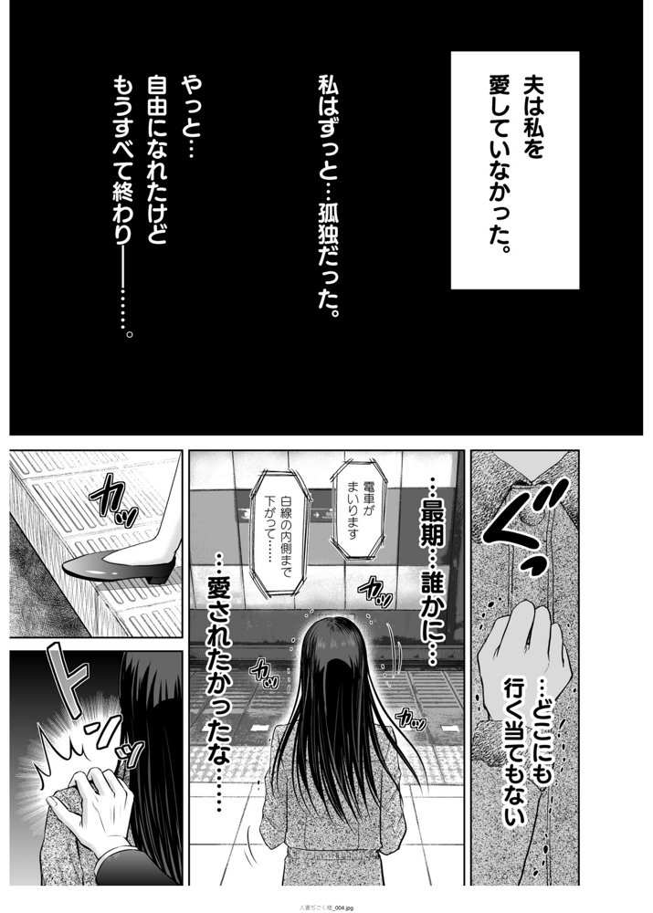 人妻ぢごく楼〜恥辱まみれの純愛の契約〜【めろんの星々】 hitomi無料エロ漫画（同人誌）サンプル画像004