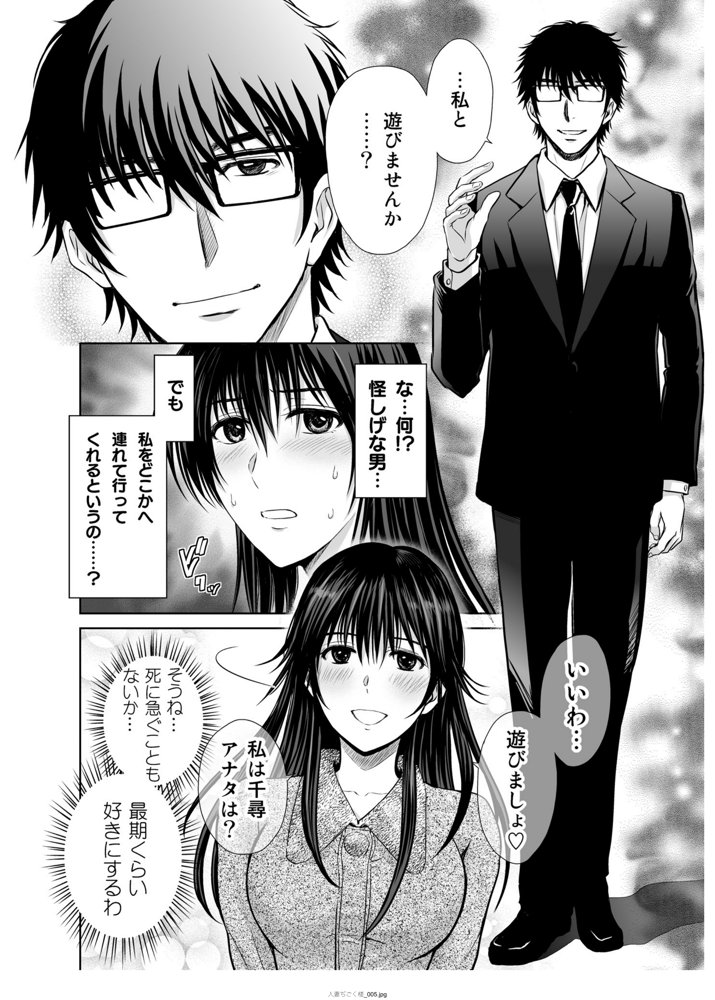 人妻ぢごく楼〜恥辱まみれの純愛の契約〜【めろんの星々】 hitomi無料エロ漫画（同人誌）サンプル画像005